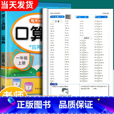 口算题卡 一年级上 [正版]2024年秋版口算天天练人教版习题册一二三四五六口年级口算题卡上下册同步练习每日100题思维