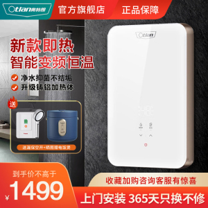 奥特朗(Otlan)F16H-Z70C 即热式电热水器家用小型超薄智能恒温卫生间淋浴洗澡过水热免储水快热式 7000W