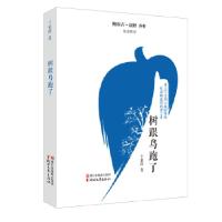 正版新书]树跟鸟跑了干亚群9787533951580