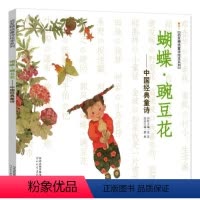 [正版]蝴蝶豌豆花一二年级儿童绘本启发3-6-7-8周岁故事书小学生课外阅读书幼儿儿童读物图书非注音版中国经典童诗系列