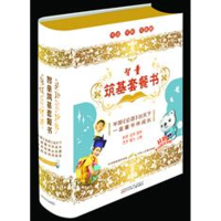 音像智童筑基套餐书崔勇谋 等 编著