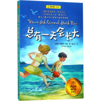 正版新书]夏洛书屋:经典版 总有一天会长大(挪)托摩脱·蒿根(Torm