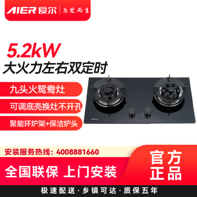 AIER爱尔燃气灶JZT-W2222L天然气5.2kW大火力左右双定时九头火鸳鸯灶可调底壳换灶不开孔聚能环炉架+保洁炉头