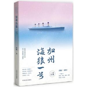 正版新书]加州海狼一号水菱9787503491658