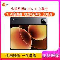 [全新]小米平板8 Pro 8GB+128GB WiFi 骁龙8至尊芯 黑色 144Hz高刷 3.2K分辨率 办公娱乐平板电脑 xiaomi Pad8