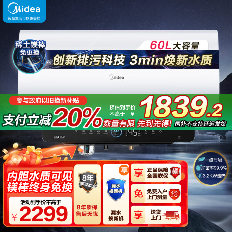 美的(Midea)储水式电热水器60升3200W大功率速热免换镁棒节能省电水电分离亲肤活水Q5SPro