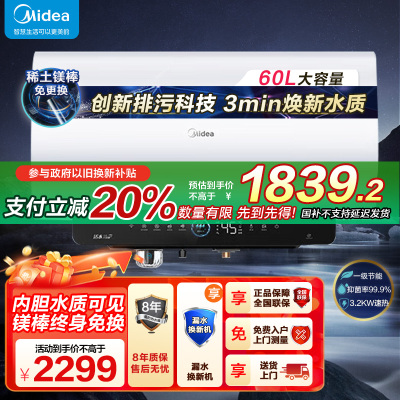 美的(Midea)储水式电热水器60升3200W大功率速热免换镁棒节能省电水电分离亲肤活水Q5SPro