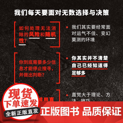 决策 好与坏 关键时刻 做对选择 克里斯·布莱克 著 励志与成功