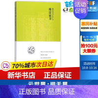 [正版]傅雷家书留学岁月 傅雷,朱梅馥,傅聪 著;傅敏 编 中国古代随笔文学 书店图书籍 译林出版社