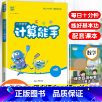 [计算能手]数学·人教版 五年级上 [正版]2024春默写能手计算能手二年级上册小学一年级三四五六下册语文数学英语全套人
