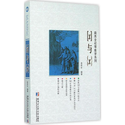 [M][x]与{x}-9787560352596