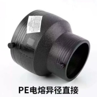 艾菲勒 PE电熔直接 大小头 PE管电熔异径直接 变径直接 110*63 个