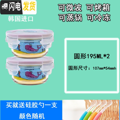 三维工匠韩国耐热钢化玻璃饭盒迷你保鲜盒婴儿辅食密封碗微波炉 烤箱款圆形190*2赠勺子