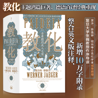 音像教化:古希腊的成人之道[德]维尔纳·耶格尔