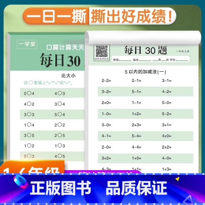 [1年级下册]每日30题 小学通用 [正版]2025新每日30题活页练习纸一二三四五六上册年级口算题卡数学口算天天练专项