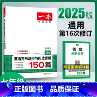 2025新[7年级]完形填空与阅读理解150篇 [正版]初中英语完形填空与阅读理解150篇英语听力48套七八九789年级