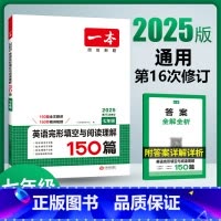 2025新[7年级]完形填空与阅读理解150篇 [正版]初中英语完形填空与阅读理解150篇英语听力48套七八九789年级