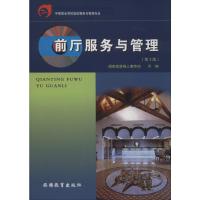 前厅服务与管理(中职)