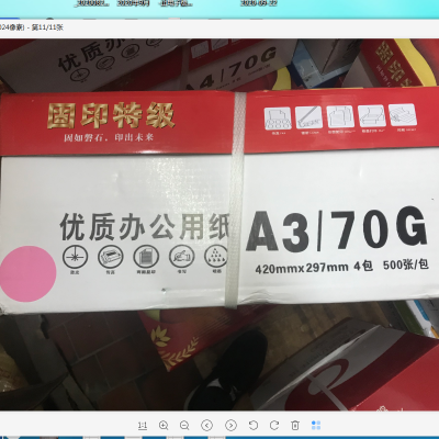 固印A370克粉红复印纸