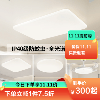 雷士照明全光谱护眼吸顶灯IP40防蚊虫现代简约灯具套餐中山灯具