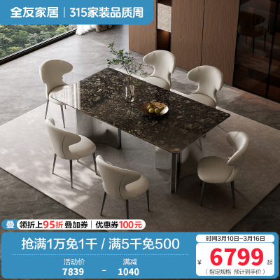 全友家居现代简约客厅轻奢高端奢石餐桌椅组合吃饭桌子家用家具