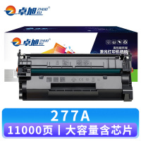 卓旭 硒鼓277A大容 支