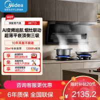 美的[高温蒸汽洗AK7 D]抽吸排油烟机家用28风量大吸力1200Pa顶侧双吸三腔自清洁吸脱排烟机门店同款