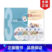 湘艺版 三年级上册音乐教师音乐 [正版]2024适用湘艺版小学三年级上册音乐教师用书 湖南文艺出版社湘艺版三年级上册音乐