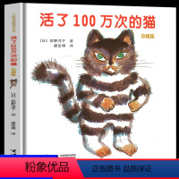 活了100万次的猫 [正版]活了一百万次的猫 精装中文绘本接力出版社三四五年级课外阅读书籍亲子故事阅读图画书8-12岁童