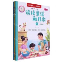 [N]读读童谣和儿歌(注音版共4册)-9787538771466