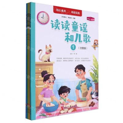 [N]读读童谣和儿歌(注音版共4册)-9787538771466