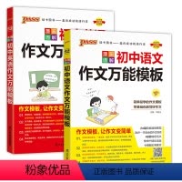 [全2册]初中语文+英语作文万能模板 全国通用 初中通用 [正版]初中语文作文模板英语作文七年级八九年级中考满分作文大全