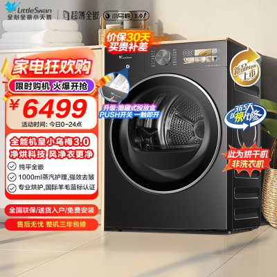 小天鹅(LittleSwan)10公斤热泵烘干机 TH10VE40 纯平全嵌 大风量 蒸发器自清洁[小乌梅3.0]
