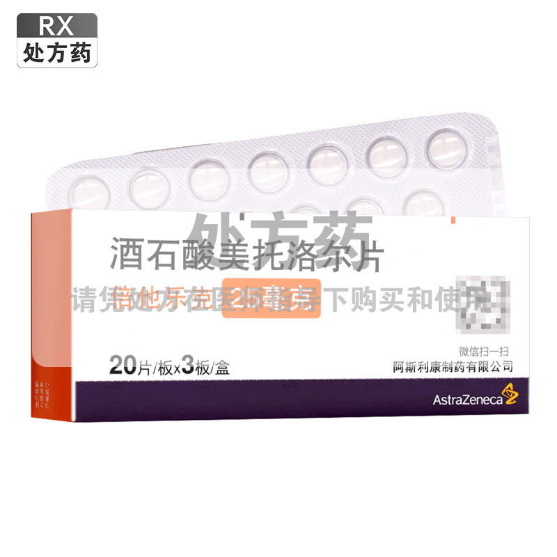 倍他乐克酒石酸美托洛尔片25mg*20片板*3板/盒