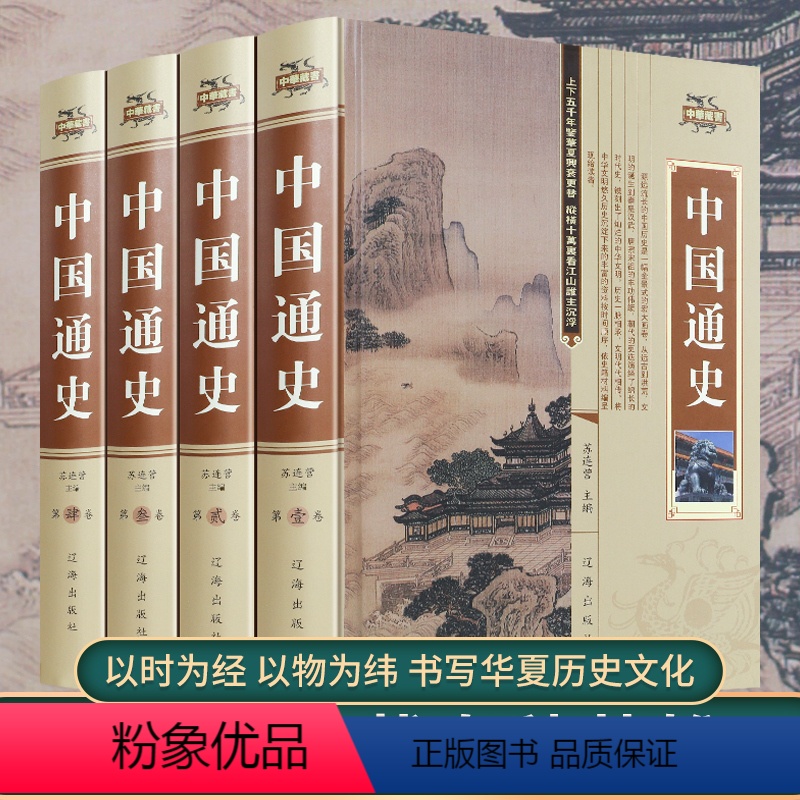 [正版]中国通史吕思勉原著全套4册历史书籍书排行榜中华上下五千年古代史史书 故事书24二十四史青少年成人版2017