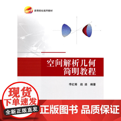 空间解析几何简明教程