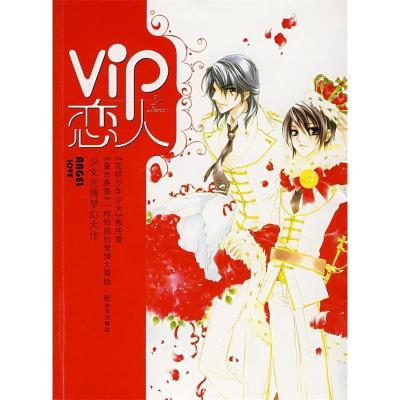 正版新书]vip恋人:天使的求爱任务diddl9787507520125