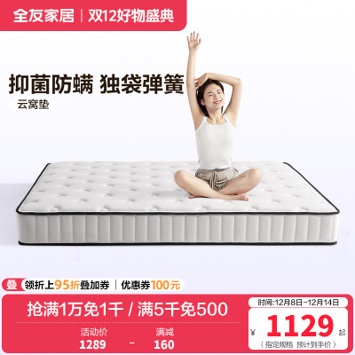 全友家居 独立弹簧床垫家用乳胶护脊席梦思床垫子