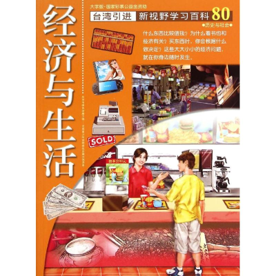 醉染图书80:经济与生活9787500252719