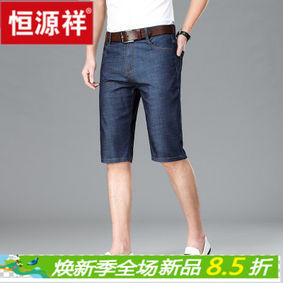 HYX/恒源祥优选正品夏天穿的牛仔裤男夏季薄款中年五分裤男士弹力修身直筒商务七分裤子