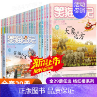 13.绿狗山庄 [正版]笑猫日记全套29册笑猫在故宫书籍杨红樱系列漫画版儿童经典文学读物小学生课外阅读书籍三四五六年级大