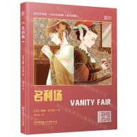 [N]名利场(英汉对照)/床头灯英语5000词读物-9787568284479