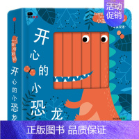 开心的小恐龙 [正版]立体推拉游戏书 小脸变变变 开心的小恐龙 0-1-2-3岁幼儿趣味益智游戏亲子游戏早教启蒙撕不烂的