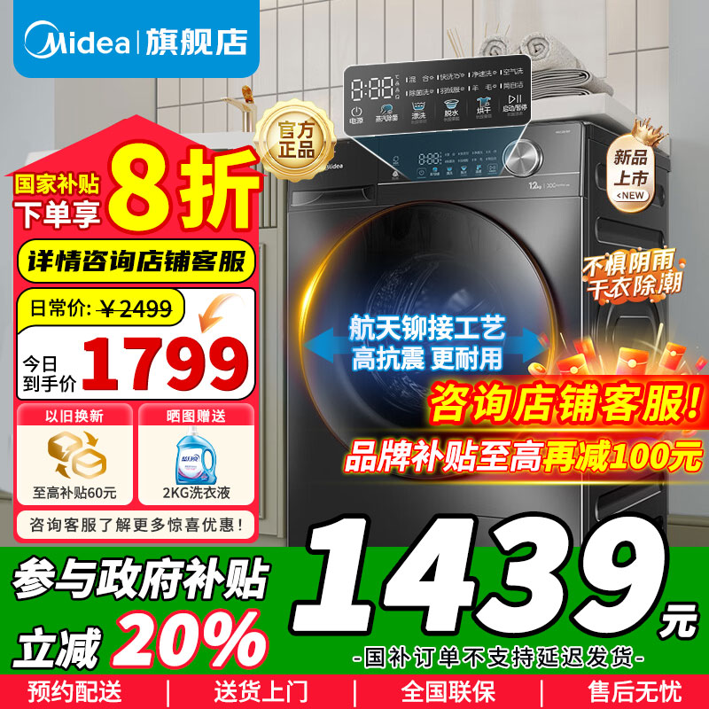 [政府补贴]美的10公斤洗烘一体机滚筒洗衣机全自动家用 1.1超高洗净比MD100V36T 除菌净螨节能净速 简尚系列