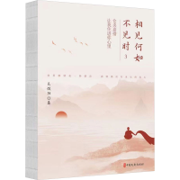 正版新书]相见何如不见时 3 仓央嘉措,让我住进你心里吴俣阳 著9