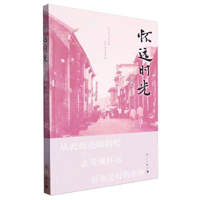 [N]怀远时光-9787540797096