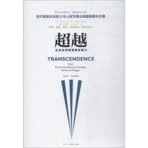 醉染图书企业如何做强做优做大9787515844