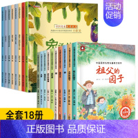 [全18册]中国名家绘本+名家名篇美文 [正版]名家获奖绘本3–6岁 幼儿园绘本儿童绘本3一6岁阅读4-5岁故事书籍睡前