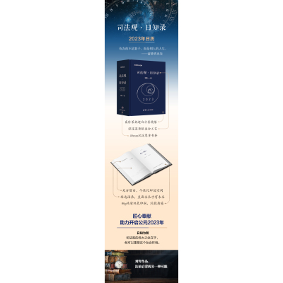 司法观·日知录