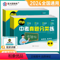 语数英物化生地(7本套) 全国通用 九年级 [正版]2024版卷霸中考真题分类练历年模拟试卷全套语文数学英语物理化学生物